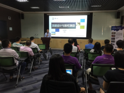輔導創業公司開展股權激勵 海南股權交易中心創業企業專題講座助力企業孵化服務與成長賦能