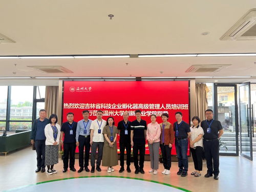 深化校企協(xié)同，共促創(chuàng)新創(chuàng)業(yè)——吉林省科技企業(yè)孵化器與眾創(chuàng)空間高級(jí)管理人員培訓(xùn)班來我校調(diào)研交流
